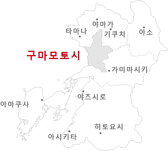 구마모토현 내에서