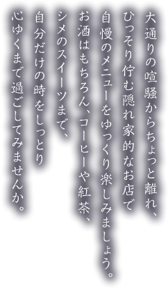 賑やかな灯りをめざして暖簾をくぐれば、明るい笑顔と名物料理のいい匂いが立ち込めています。気軽に飲んで食べ、隣り合わせた地元の人や店の人との会話も弾み、熊本の味覚と人情に満ちたアットホームな夜を過ごしましょう。