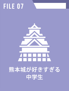 熊本城が好きすぎる中学生
