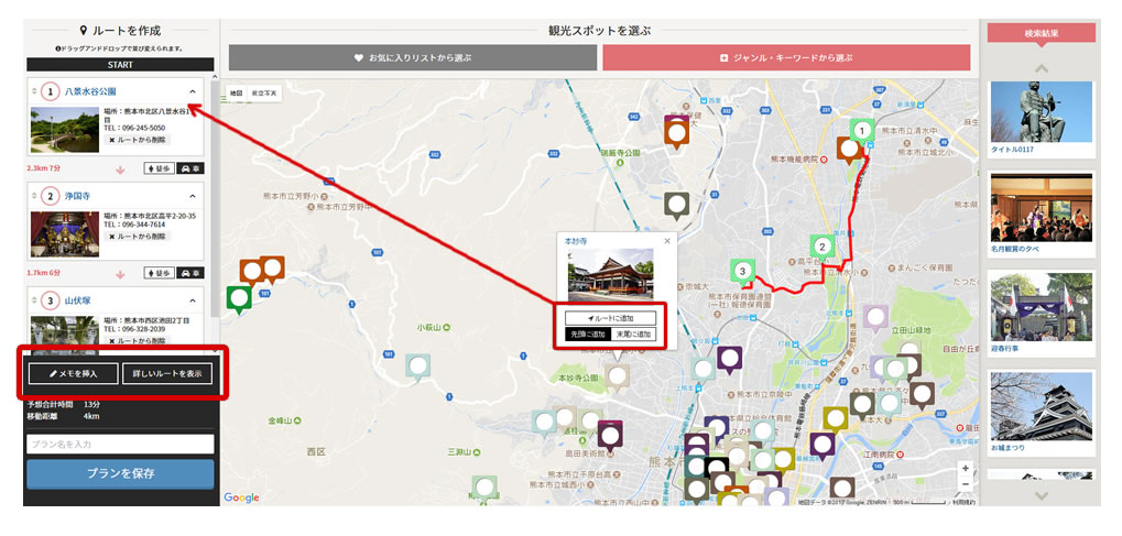 地図上のマップピンをクリックしてルートに追加する
